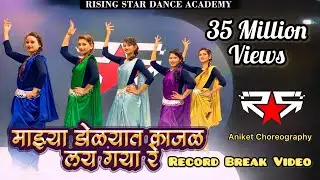 Majhya Dolyat Kajal Dance | Rising Star Dance Academy Pune | Aniket Choreography | Viral Video