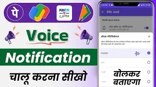 phonepe me voice payment notification kaise chalu kare 2026 || all upi app me working