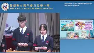 HTYC Information Day 2025- School Briefing Session Review｜重溫丘中「學校簡介會」