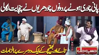 Pani Chori Honay Par Donon Choudhrion Ne Panchayat Laga Li | Azizi | Hasb e Haal