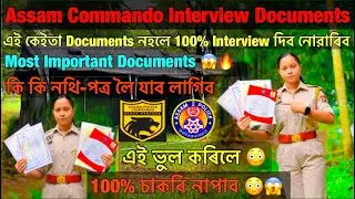 Assam Police Commando Interview Documents 😳😱// Assam Commando Interview // Assam Commando Physical