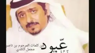 يقول بن ناصر مجمل
