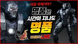 [언박싱] 핫토이 워머신 마크1 다이캐스트 언박싱 & 리뷰 / Hot Toys War Machine MK1 Iron Man 2 Reissue Unboxing