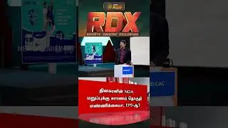News Tamil RDX | தினகரனின் NDA மறுப்புக்கு காரணம் தொகுதி  எண்ணிக்கையா, EPS-ஆ? | OPS | EPS | Admk