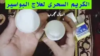 عن تجربة👍 مش هتلاقى أفضل من الكريم دا للبواسير 😍 جى تى ان كريم g t n cream