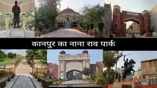Bithur Darshan | Nana Rao Peshva Smarak Park Bithoor Kanpur | #kanpur#bithoor
