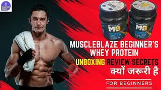 MuscleBlaze beginner's whey protein | unboxing review secrets क्यों जरूरी है For Beginners
