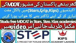 study free MDCAT in Stars,Kips, Step||ghar bathy Stars,Kips,Step main mdcat free||online mdcat free
