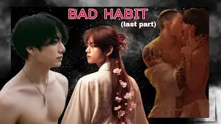 &bull; BAD HABIT &bull; || s3 -----( Taekook Love Story) --- @kimjeon_sneha /  let's do baby making process