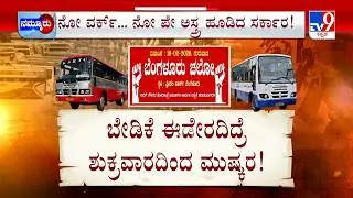 Transport Union Call For Bengaluru Chalo: Meeting for revision of back wages, demand for it