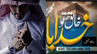 Beautiful Hamd Praise to Allah | Soul-Soothing Islamic Recitation 2025...