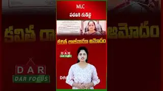 Telangana Legislative Council Chairman Accepts Kavitha MLC Resignation | Latest updates | DAR FOCUS