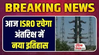 Breaking Space News- ISRO आज लॉन्च करेगा अन्वेषा पृथ्वी अवलोकन उपग्रह