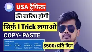 USA Traffic लाओ सिर्फ Copy Paste करके || Google Web Stories बंद करके अब यह करो | earn money