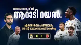കൂവിയവർക്ക് മുന്നിൽ വിശ്വരൂപം, ബെർണബ്യൂവിൽ റയലിന്റെ ഗോൾ പൂരം🥵🥳| real madrid vs monoco match review