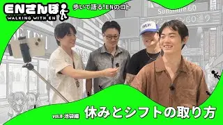 【休みとシフトの取り方】年間休日127日/EN祝日とは/スタイリストの有給の取り方について/入社3年目スタイリスト/入社2年目スタイリスト