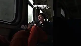 From Moscow to Omsk by commuter trains #railway #trainsvideo #trainsvideo #travel #