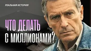 ЧТО ДЕЛАТЬ С МИЛЛИОНАМИ? Почти детективная история. МАЯК СУДЬБЫ. Аудиорассказы