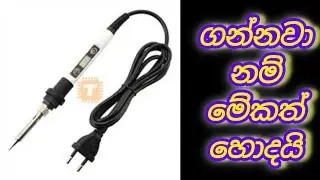 How to unbox soldering iron 60w (et maduva)