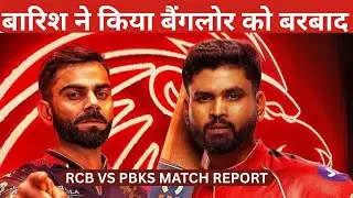 RCB Crumbles Under Pressure! PBKS Win 14-Over Shootout | IPL 2025 Rain Drama
