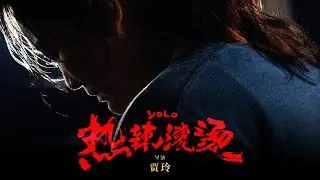 YOLO (Re la gun tang) (2024) | trailer
