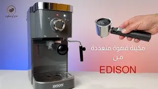 تجربة مكينة القهوة اديسون ٣ في ١