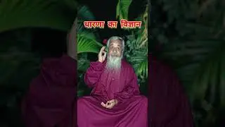 #shorts Science of Perception || #osho #buddha #perception #spirituality #motivation #viral #science