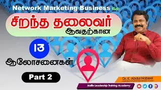 13 tips to become powerful leader in network marketing business 