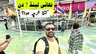 7 Days in Thailand | How much I spent in Thailand Tour from Pakistan