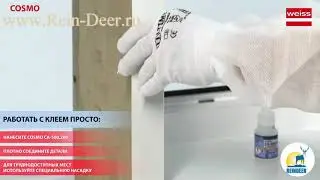 Космофен СА 12 | COSMO CA 500.200 применение