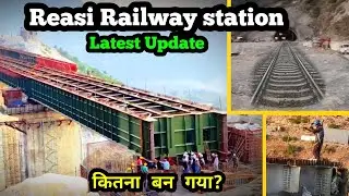 Reasi Railway station Latest update | Chenab bridge latest update | anji khad bridge | usbrl project