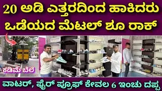 ಇಡೀ ಕರ್ನಾಟಕ ಡೆಲಿವರಿ ಇದೆ | wall mount shoe rack | metal shoe rack | no rust waterproof shoe rack