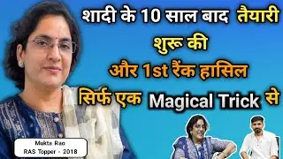 Ras Topper  Mukta Rao Strategy | govt exam aspirant | Topper interview |@MuktaRaoRAS2018Rank1