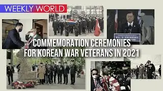 [Weekly World] Watch the video to see what Korean Foreign Ministry and its missions are doing.