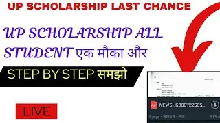UP scholarship लास्ट मौका। इस बार गलती ना करें #bteup_news#upschola rship#scholarship#polytechnic