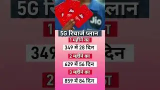 Jio 5G recharge plan details 349 629 859