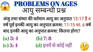 age problem # आयु सम्बन्धी प्रश्न # math class # shaima arts channel # math