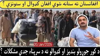Difficulties and Issues of Those Afghan Refugees who Repatriated to Afghanistan?