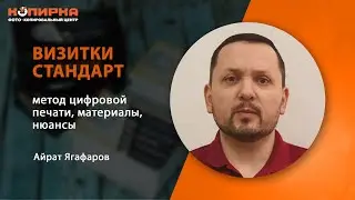 Визитки методом цифровой печати. Самые популярные визитки
