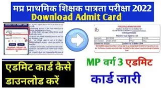 MP Primary School Teacher Eligibility Test (VARG-3)2021 Admit Card Download||