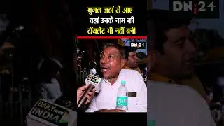 #aurangzebcontroversy #yogiadityanath #maharashtrapolitics #abuazmi #dni24 #devendrafadnavis #bjp