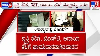 Karnataka‌ Ration Card | ಬಿಪಿಎಲ್​​​ ಕಾರ್ಡ್​​​ಗಾಗಿ ಕಾಯುತ್ತಿರೋರಿಗೆ ಗುಡ್​ನ್ಯೂಸ್ ಶೀಘ್ರದಲ್ಲೇ ಅರ್ಜಿ #TV9A