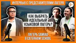 Как выбрать языковой центр в Англии? / Курсы английского для детей в международных группах от SAMIAD