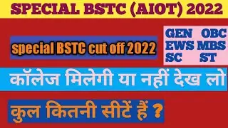 special BSTC cut off 2022 / special BSTC cut off 2022 kitni  rahegi / aiot cut off 2022
