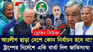 Ajker Bangla Khobor 07 Janu 2026 | Bangladesh Latest News | Somoy Sangbad | Election 2026 News Today
