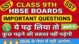 HBSE Class 9th Social Science Question Paper 2026 ! Haryana Board question paper Class 9th 