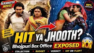 Bhojpuri Cinema Exposed 🗺️ Region Ke Hisaab Se Hit&ndash;Flop Ka Game