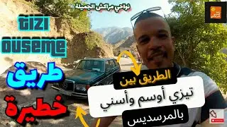 ضواحي مراكش الجميلة اكتشف معنا الطريق بين تيزي أوسم و أسني