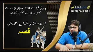 Da Yousafzoo Tareekha Qissa by Syed Faiq Shah