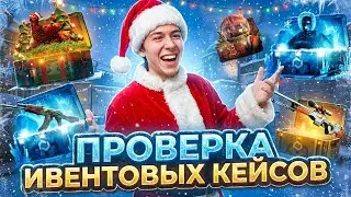 WINTER EVENT ON THE MYCSGO WEBSITE - LOOT COOL BONUSES! The Best Cases on MYCSGO! Honest MYCSGO R...